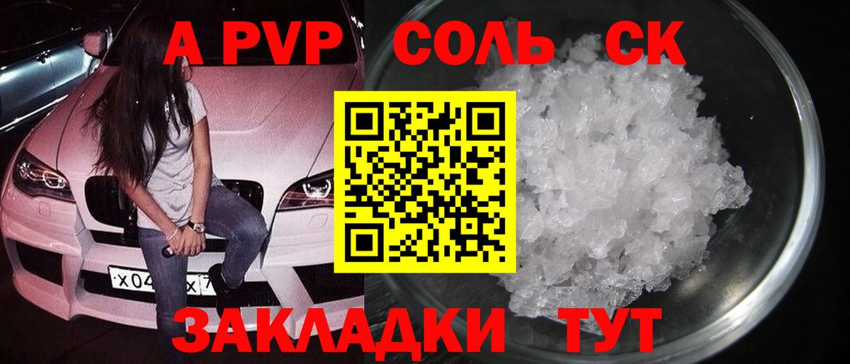 Минеральные Воды  A PVP СК КРИС  Вход с VPN  купить   А ПВП мука  A-PVP VHQ  A-PVP 
