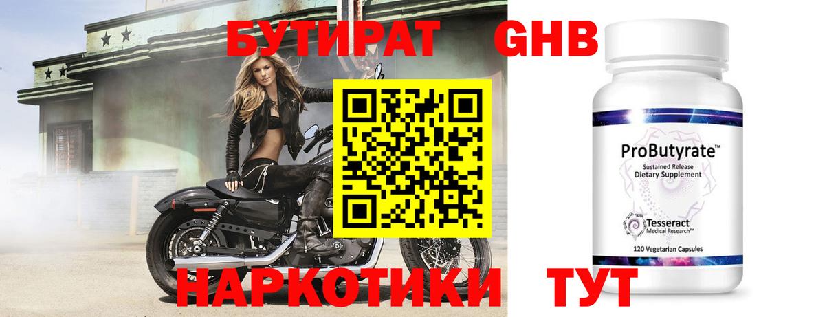 Минеральные Воды  Бутират 99%  Вход с VPN 