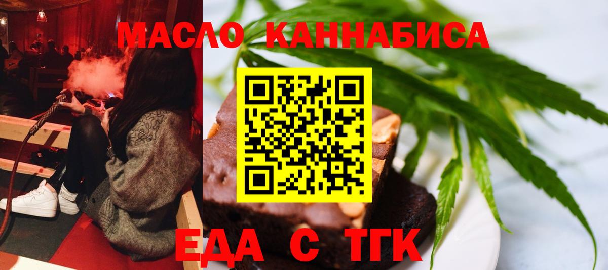 Еда ТГК конопля  Вход с VPN  Минеральные Воды 