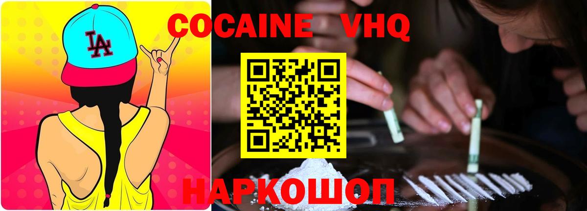 Cocaine Эквадор  цены наркотик  Вход с VPN  Минеральные Воды  COCAIN VHQ 