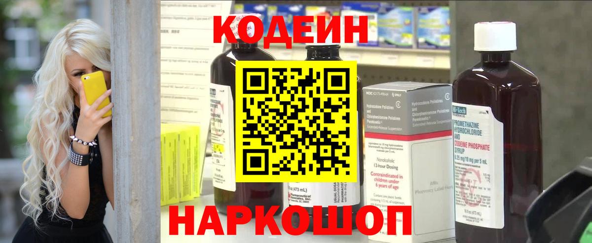 Кодеин напиток Lean (лин)  Codein напиток Lean (лин)  Вход с VPN  Минеральные Воды 