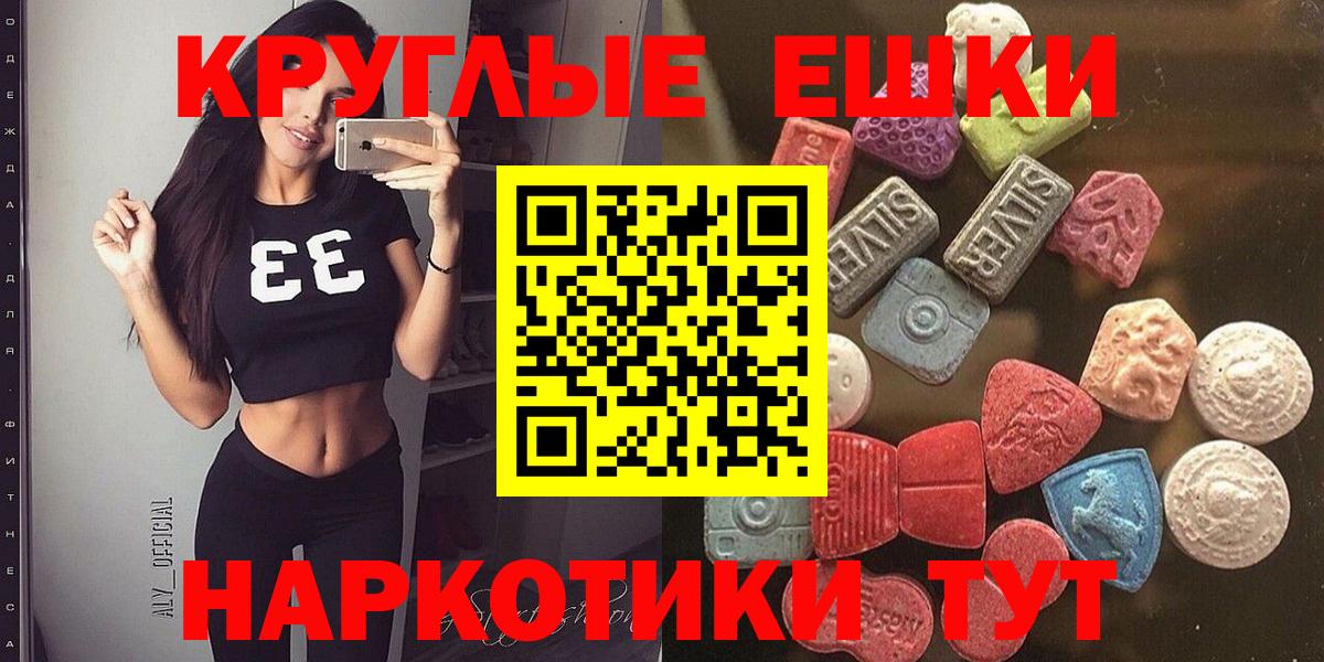 Экстази круглые  Ecstasy  Вход с VPN  Минеральные Воды  купить наркотик  Ecstasy Дубай 