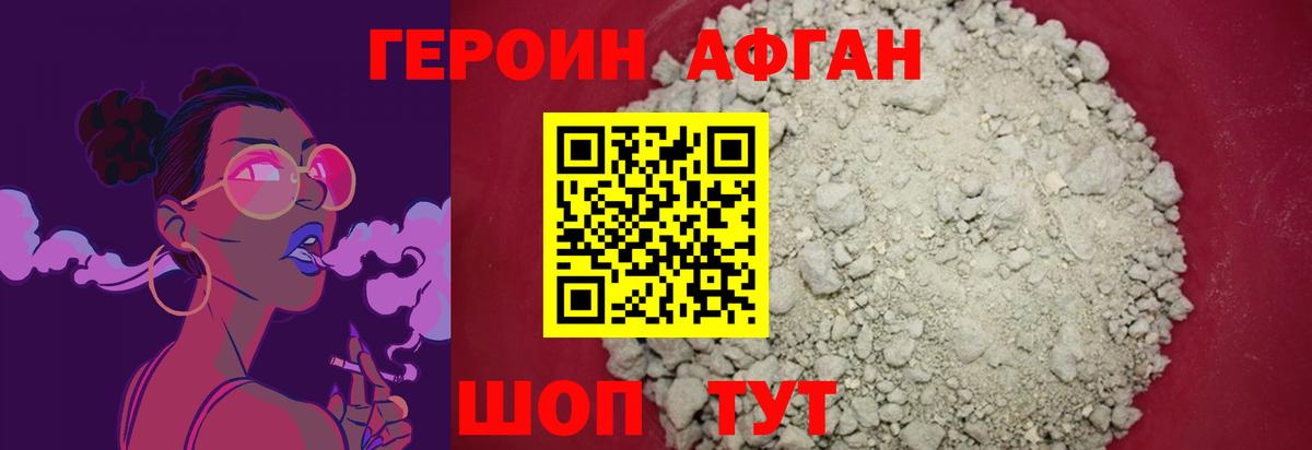 Героин афганец Минеральные Воды