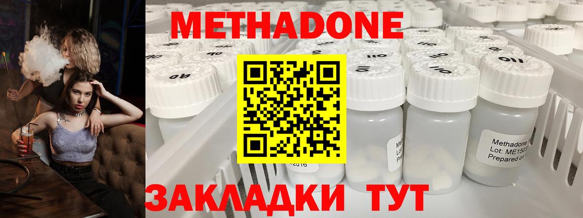 Метадон кристалл  МЕТАДОН белоснежный  Вход с VPN  Минеральные Воды 
